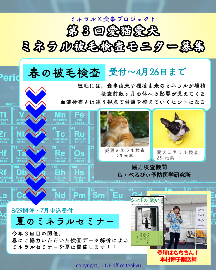 第3回愛猫愛犬・ミネラル被毛検査モニター募集